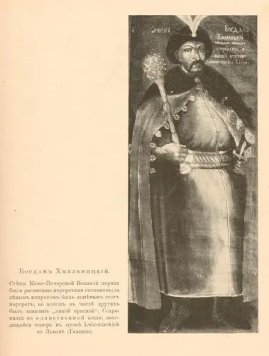 Bohdan Khmelnitskii Mikhailovich